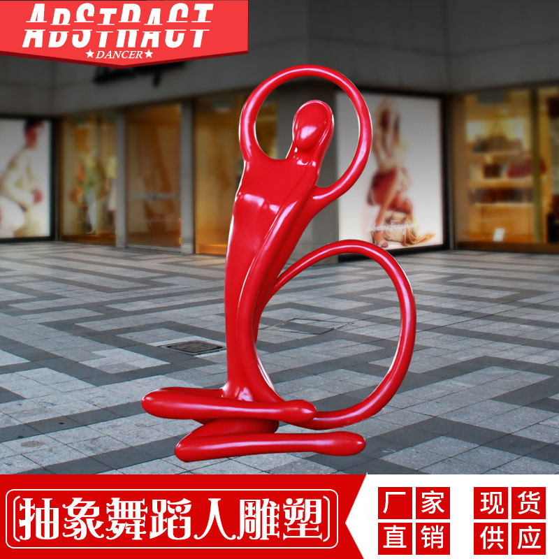 抽象人物摆件简约现代室内家居装饰工艺品玻璃钢创意舞蹈人物雕塑