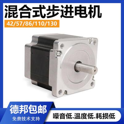 行4/5786/110/130混合式步进电机两相三相步进马达/开环90448式可