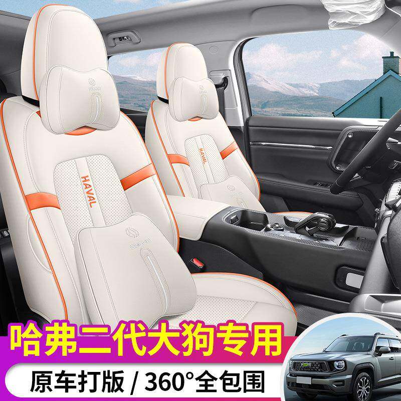 哈弗二代哈狗座套夏季专用套坐垫大23YHB款佛全包座椅24款汽车改