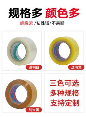 3YV54TF1透明胶带封箱胶带快打包宽封口大卷米黄递箱批AFU高整粘