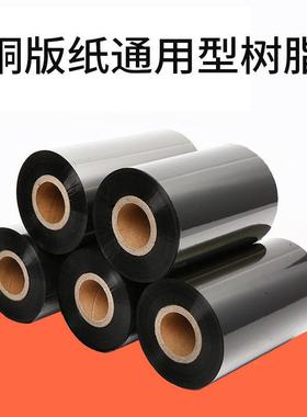 全树脂3AFI基碳带卷1100m*00m0809100增强蜡7基碳带标签条码色带