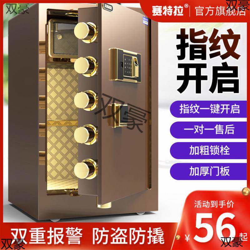 赛特拉全钢型保6庭险箱0cm家保险柜小家用老SZS人指纹电子办公款