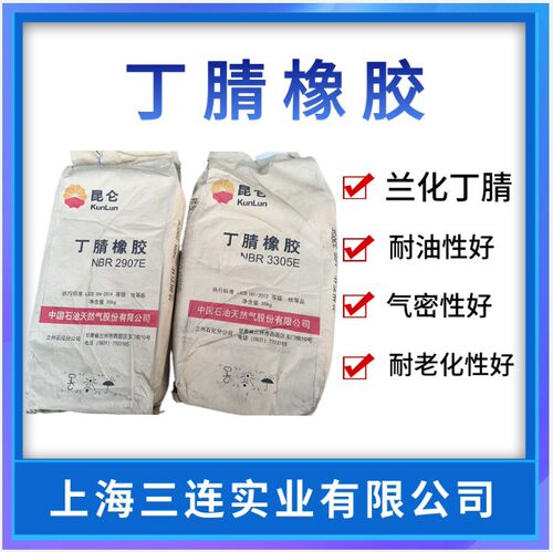 丁腈橡胶 NBR2907丁腈橡胶3305E 丁腈橡胶N41E