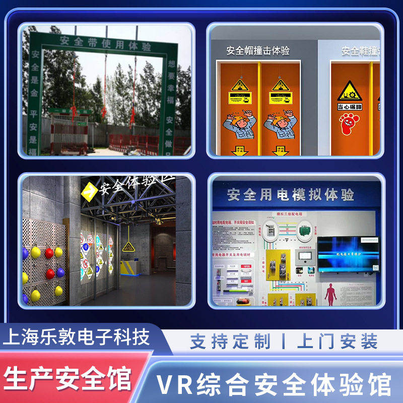 VR生产安全体验馆 综合安全用电体验装置安全带使用体验设备厂家图片