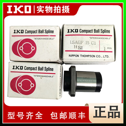 IKO实心滚珠花键轴LSAGF8-15