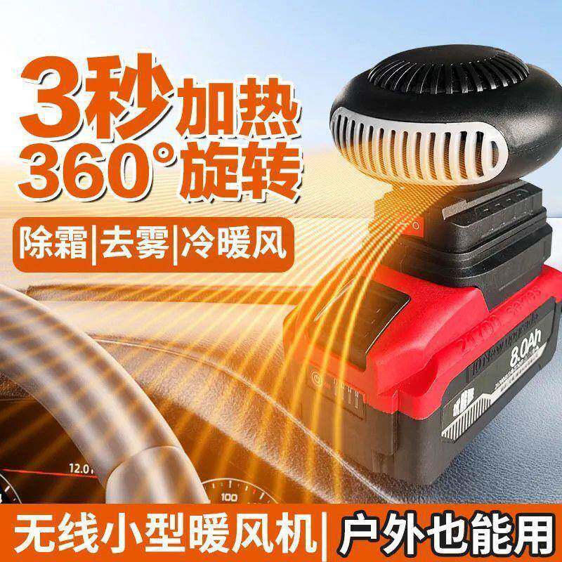 充电式无线暖锂电机暖风取暖器三轮YZJ汽外车窗除雾工地户取手暖