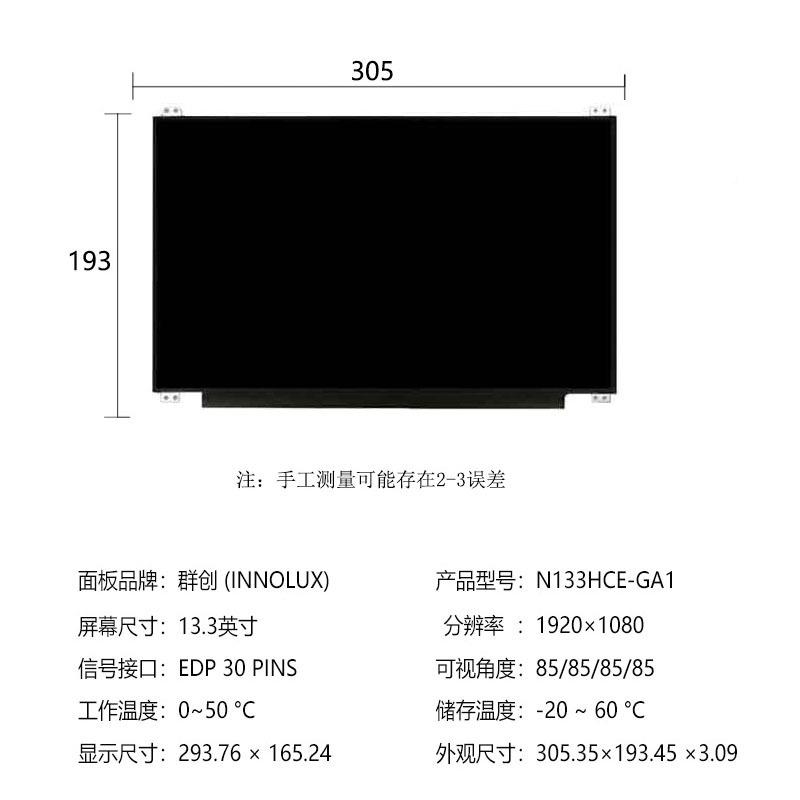 群创13.3寸高安防QLH监显示屏幕c1920*1080EDP接口l控d液晶屏清模