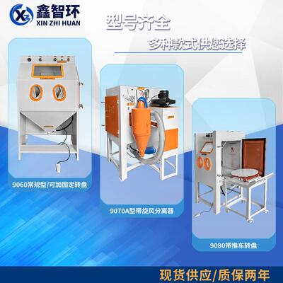 手动喷机鑫哲牌砂无循RMC环回砂液机除锈亚克力五金件高压体尘喷