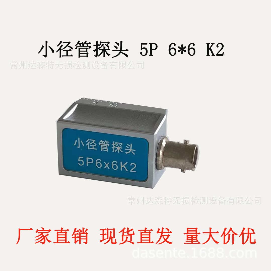 厂家专业生产 小径管专用斜探头  5P 6X6 K3 电厂小径管探伤