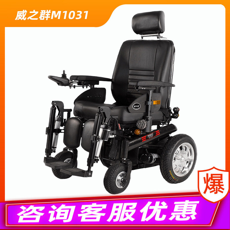 威之群M1031多功能老年可躺其它配件