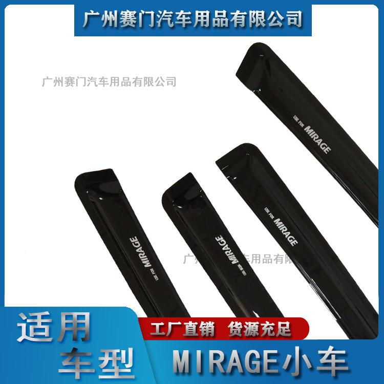专车NUL专用于三sMIRAG小车2016E款汽配件车窗雨眉晴雨车菱改装饰