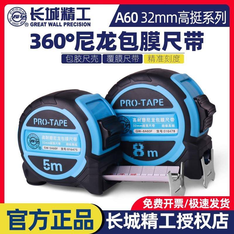 包防膜工业级精工卷尺5尼龙尺长城加硬耐磨盒加厚酸碱XDU米8米钢