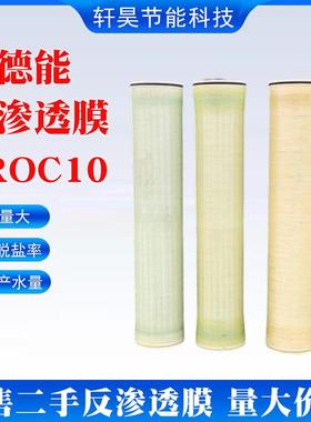 海德能反渗透抗膜PROC10污水用处理ro膜纯水脱高盐率污染反渗海德