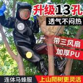 带风扇连衣服加厚抓防FTO蜂衣捉防蜂服虎头蜂透气娘胡蜂马体红蜂