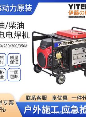 伊藤动力10A/2950A/2发80A300A/3/50A汽油柴油电电BZO焊一体机两