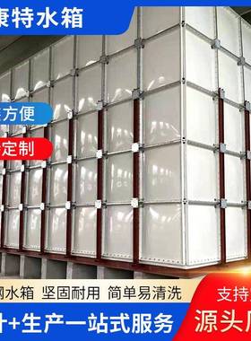 方形玻璃钢水防腐SM122C生箱活玻钢璃钢水箱位装配式蓄水玻璃水高