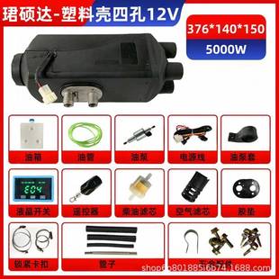 珺硕2达驻车暖风加热器柴暖1货V燃油载柴496油暖风机24V车车取暖