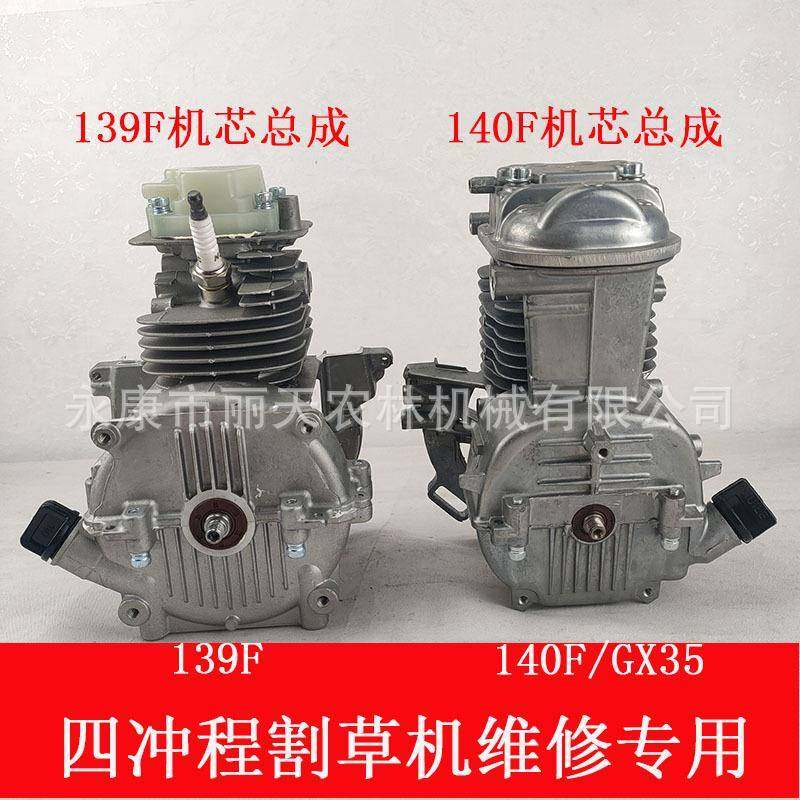 1139FGX3YEO5/40F割草/机发动油机机芯箱体气缸曲轴活塞气门汽机
