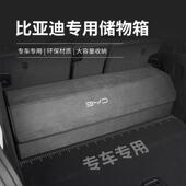 比E迪后备箱亚收纳165箱海豚 元 max宋PRO秦PUS唐DMI汉IV汽车储物