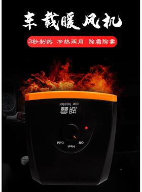 湖鑫OJWH10/102车2用加热器12V4V除雾除霜暖车载1暖风机英文车