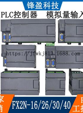 l国产pc控制器/F冲X2N-16/26/3040/MXPER/MT高速脉可编程plc工控