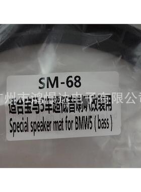 SM超68适合BM车XDI低音喇叭装用8寸喇叭垫圈5汽车喇叭改装用改品