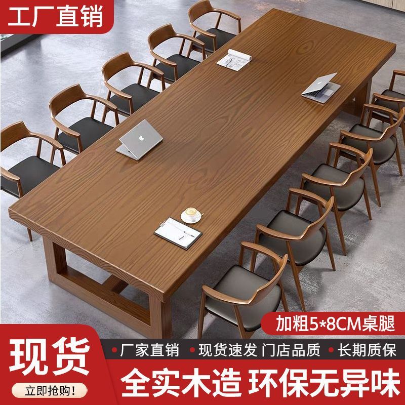 实木中式大板长条会议桌
