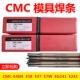 MCMS 64焊条E60AEN30N热锻冲压CMC EGC241IXKESSHE12HA模具焊条