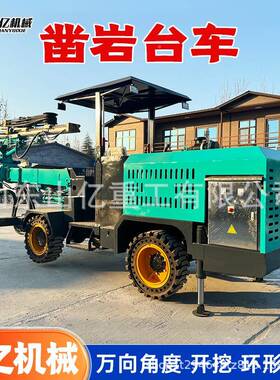 轮式杆钻机矿山隧道环凿岩台QVG车向轮式万角度形支护锚杆钻锚机