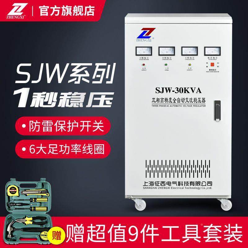 征西三相稳压器38k0v工业大功率稳压器30w10kw205kw0kXOSw60kw1k0