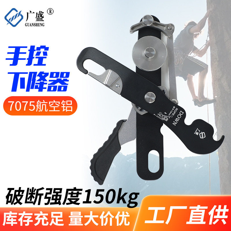防慌乱手控下降器 户外攀岩索降绳索缓降器高空作业 厂家直供