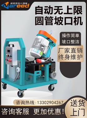 耐锐德上限圆管坡口机管道46361管子自动行机走无坡口电倒动角铣