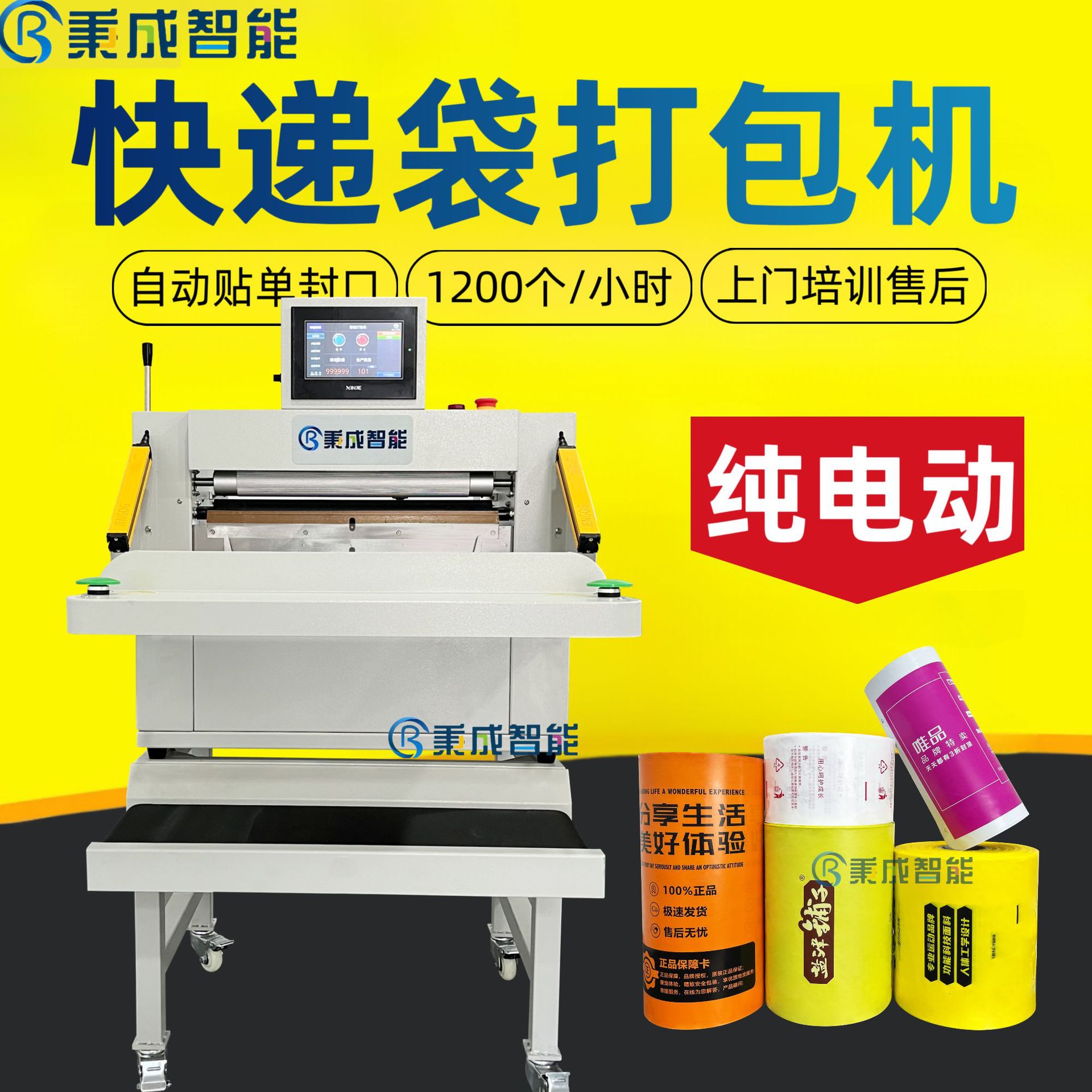 电商打包机纯电动贴单封口一体快递打包机厂家直销
