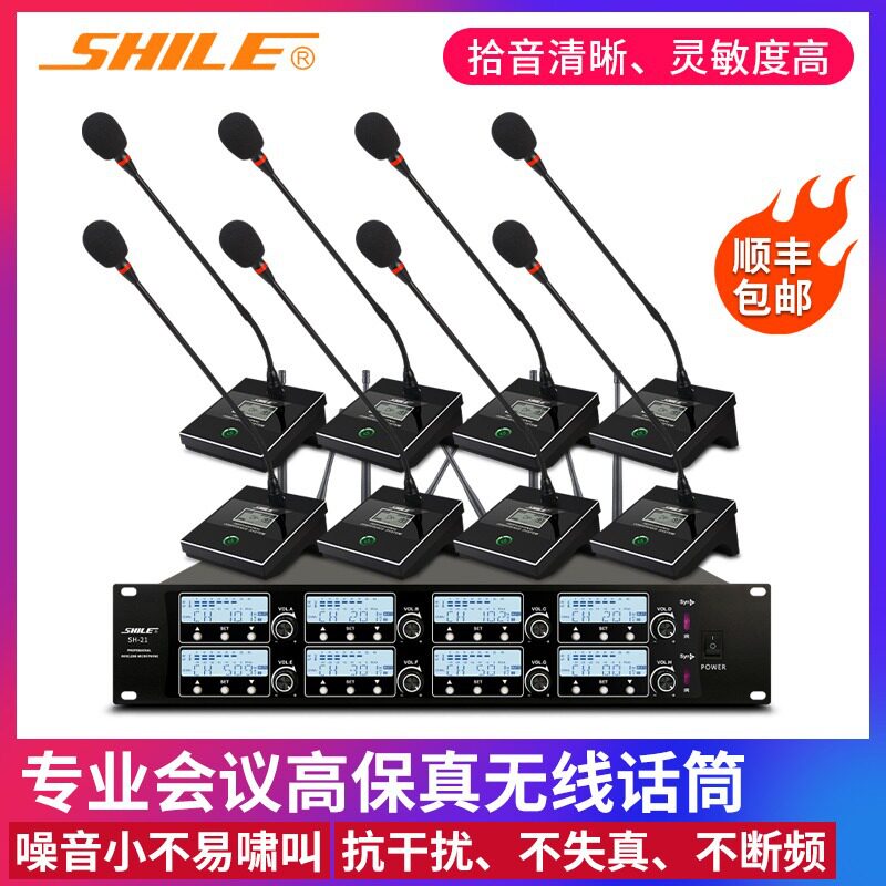 狮乐SH-21无线U段调频一拖八专业会议手持头戴领夹麦舞台演出话筒