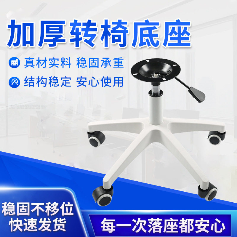 白色尼龙五脚通用办公椅脚配件
