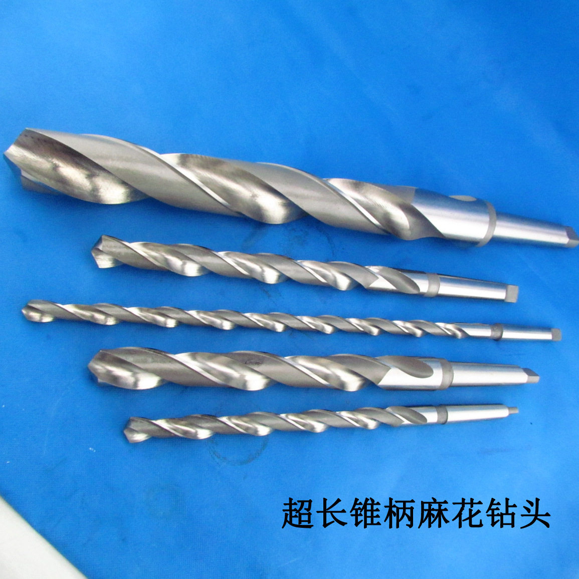 加长钻高速钢加长锥柄麻花钻头规格齐全总长尺寸300-1000