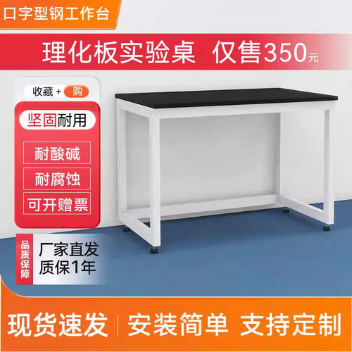 ?实验台承重型简易组装仪器台理化板钢架化验室操作台实验室工作