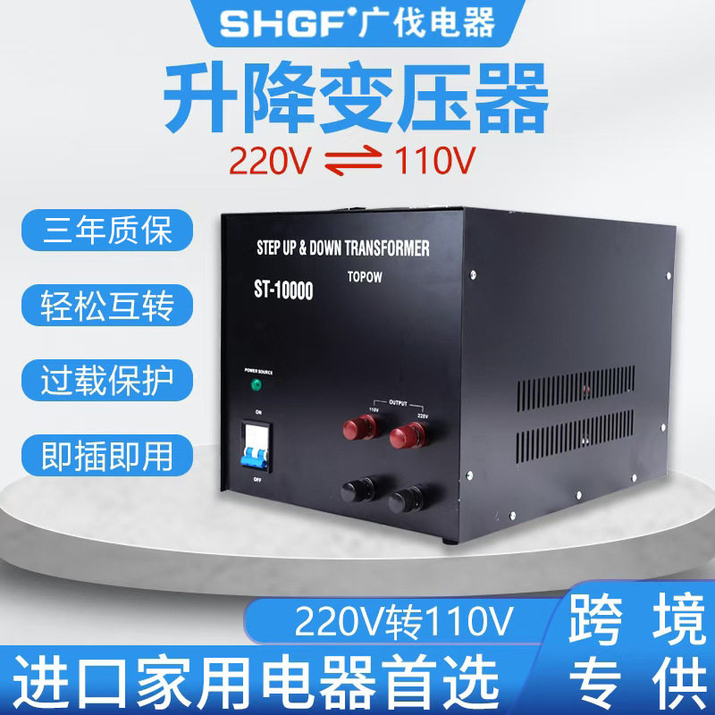 ST-10000W升降压变压器110V/220V