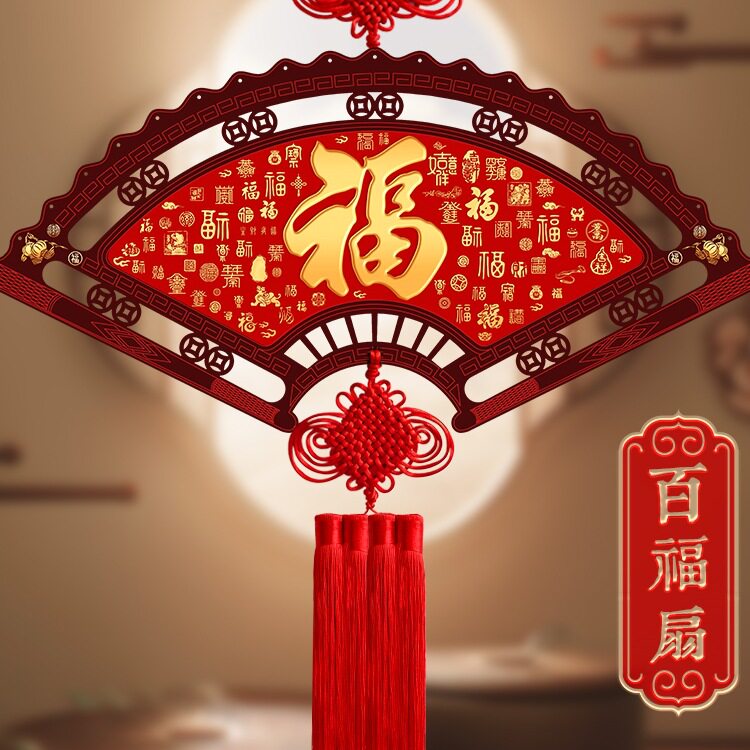 2025新款扇形实木福字中国结