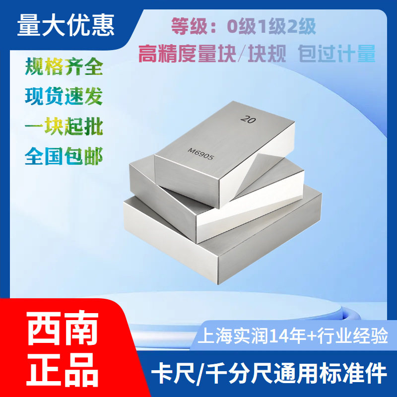 精密0级钨钢量块校准块