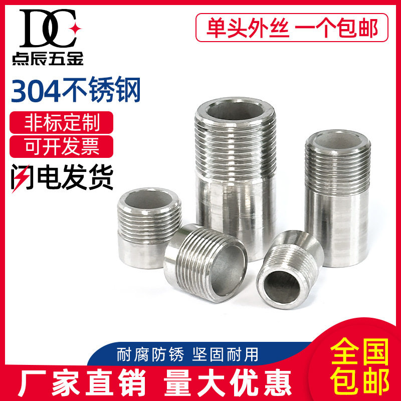 304不锈钢单头丝焊接管子50/100/150mm螺纹接头4分6分1寸防锈耐用