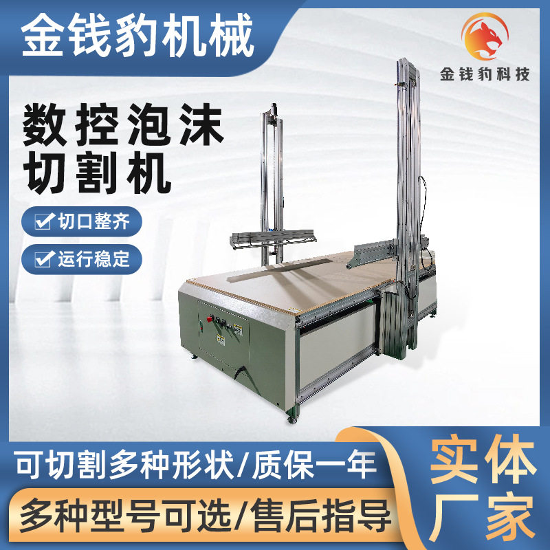 全自动数控泡沫切割机EPS保利龙