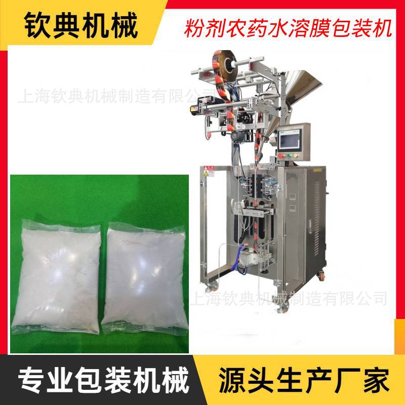 全自动防蚊虫染料洗涤剂水溶膜包装机清洁剂水处理剂速溶膜分装机