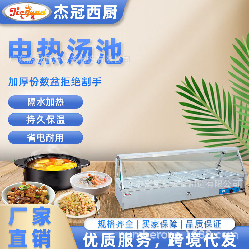 杰冠EH-1*6商用台式电热保温汤池暧汤炉快餐6格不锈钢加热售饭台