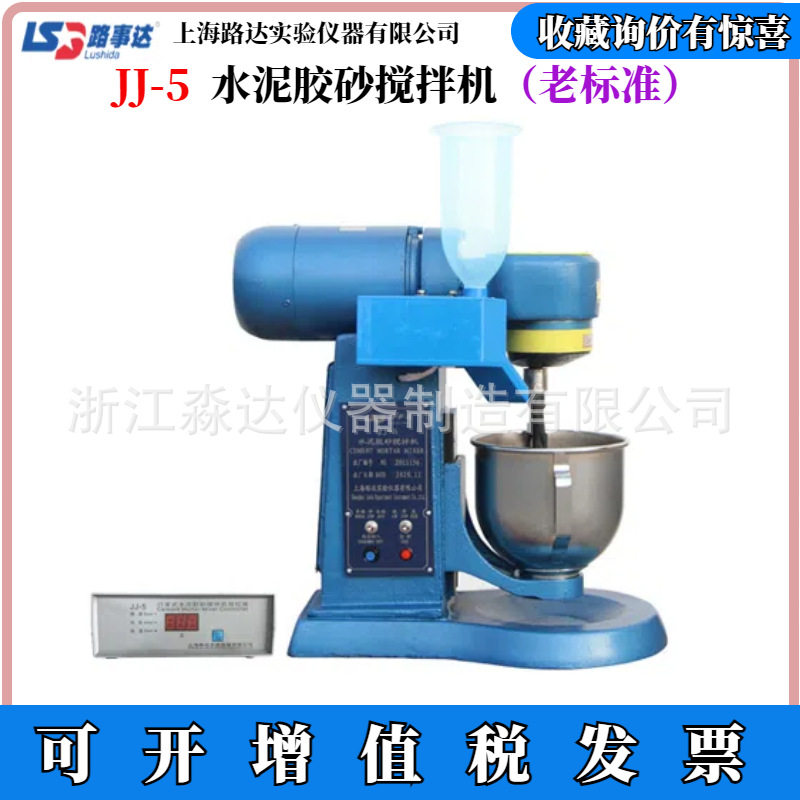 上海路达路事达JJ-5型行星式水泥胶砂搅拌机水泥砂浆搅拌机控制器