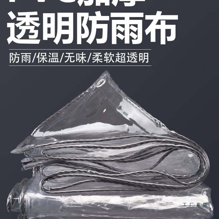 户外透明防雨布篷布加厚阳台防水雨帘塑料布遮雨布挡板挡雨帘围布