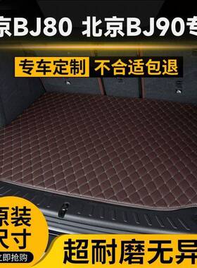 箱北京J80北京BJ90汽后B备636车垫专用后尾箱垫子防滑耐磨耐脏