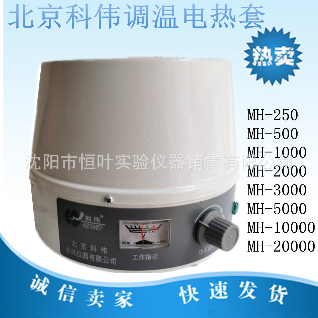 科伟电子调温电热套250-5000ml