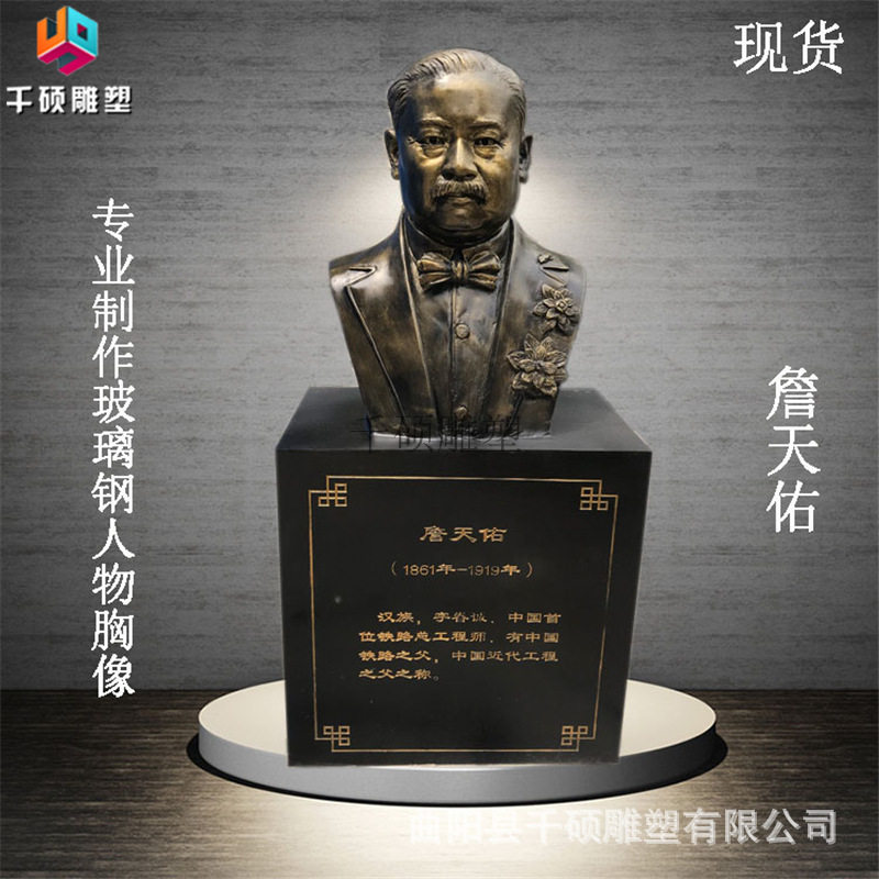 玻璃钢仿铜詹天佑半身胸像人物雕塑铁路工程之父校园名人景观摆件