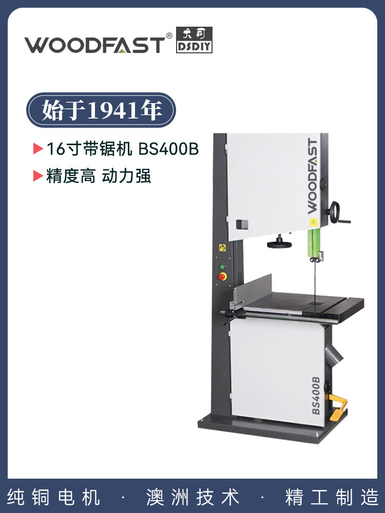 沃富特BS400立式细木工带锯机